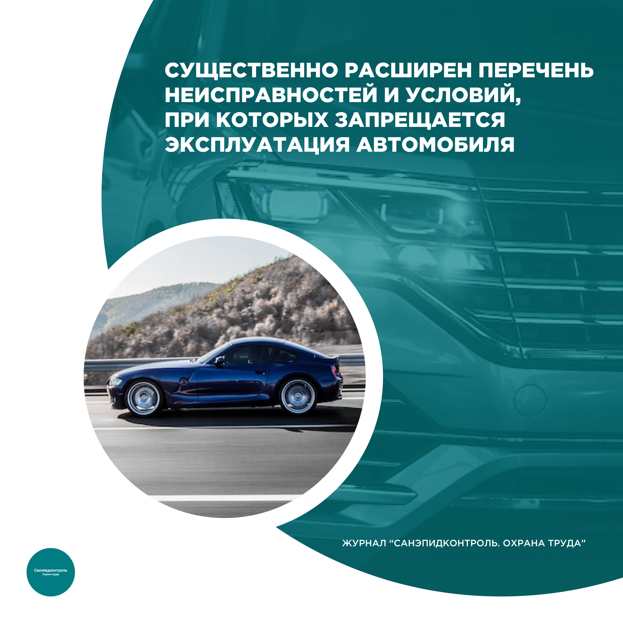 Запрещается эксплуатация легкового автомобиля